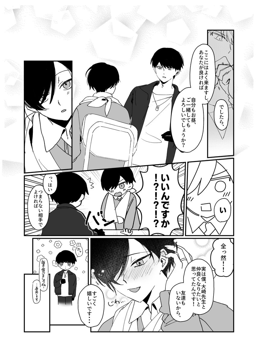 ssmumai's tweet photo. #パロ穢_アフター 
イベントありがとうございました！
展示していた大有の雰囲気学パロ漫画です🏫(1/2)
※公開時から一部修正しています https://t.co/KFieVh9ZYO