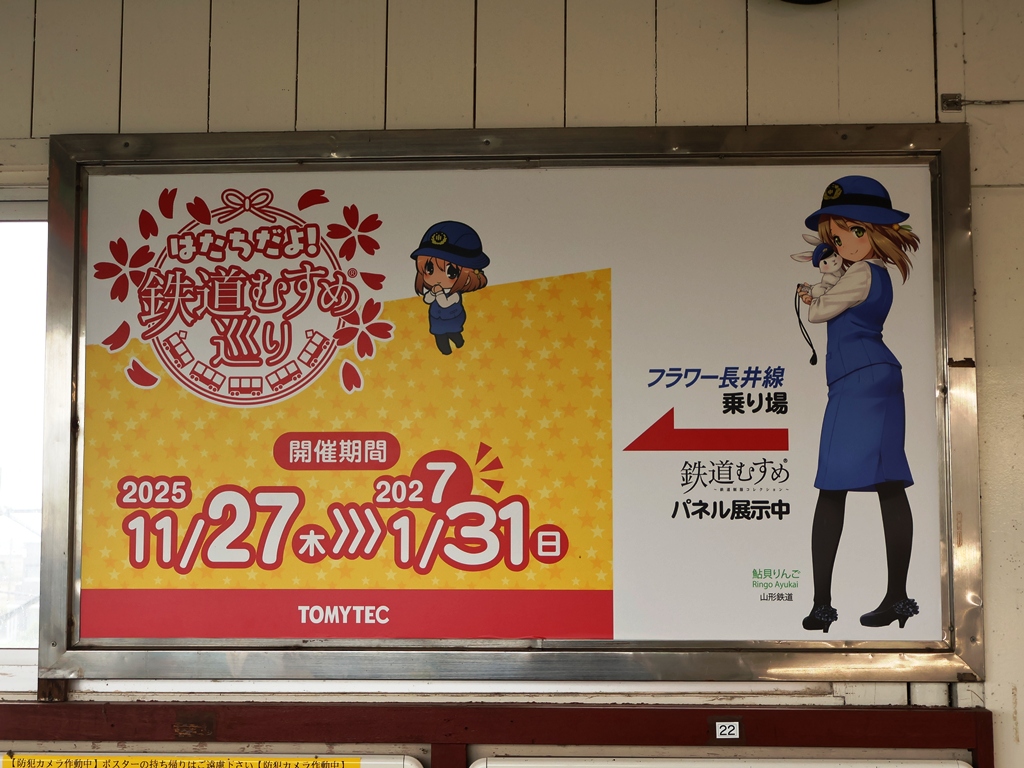hanasan333's tweet photo. 今さらながら、９月中旬の旅の模様など。
９月15日、山形鉄道の鉄道むすめ巡りへ。赤湯駅で奥羽本線から山形鉄道に乗り換え。鉄むす巡り開催中のポスターがあり気分が上がります。そして、乗換通路には鉄道むすめのパネルが並んでいます♪ https://t.co/7FI660fKMB