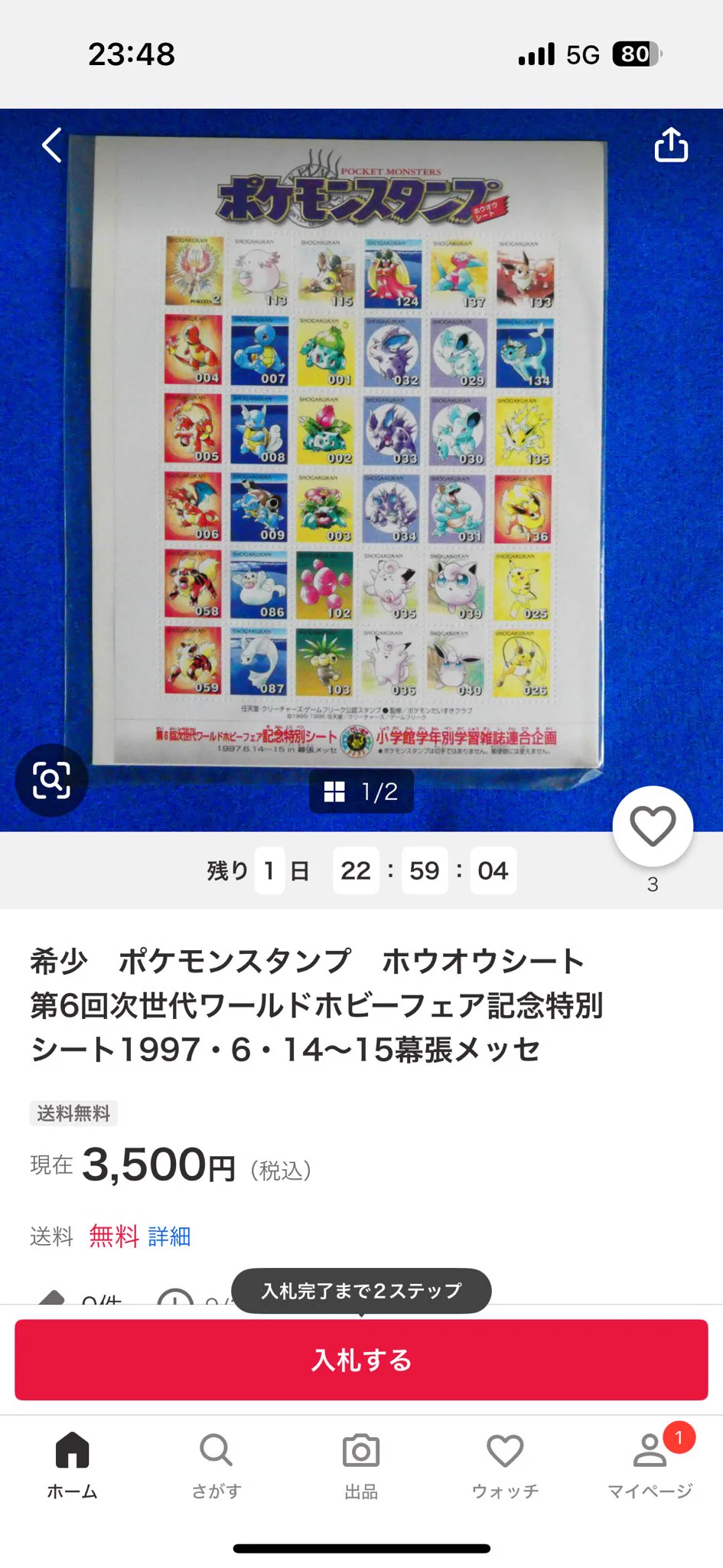 非売品　次世代ワールドホビーフェア　全国ドームカップ　ポケモンスタンプ　四天王 スズカゲ on X: 
