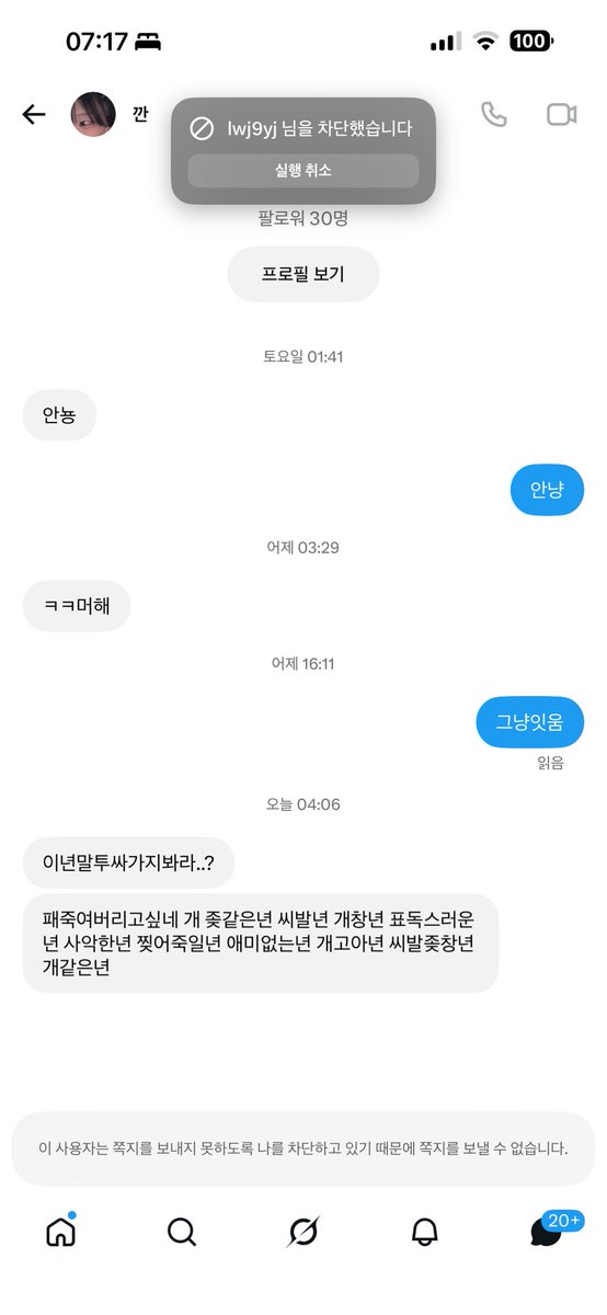 ouexns's tweet photo. 나만그런거아니네
살려주세요
저너무무서워서밖에도못다닐것같아서
아까 사이버수사대 신고 상담했어요ㅠㅠ
저분이 저 아이피따서죽인대요 헝헝
암것도안한 본계욕박으면서 차단하시고유유히떠나시길래
부계로찾아가서통보한게끝인데
스토킹이래요~~ https://t.co/S92BOsLZ6h