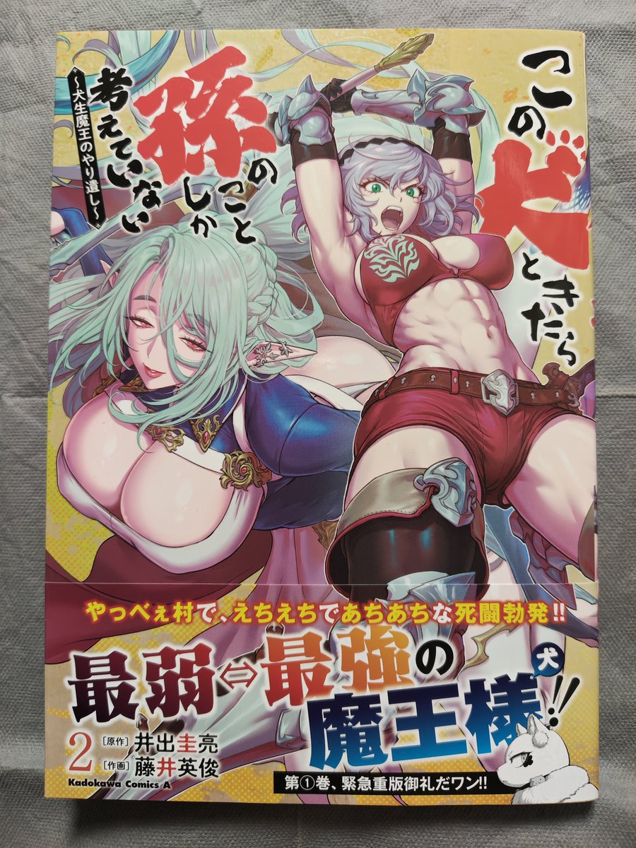 barsakun's tweet photo. 『この犬ときたら孫のことしか考えていない』2巻読了。全く恐ろしい作品である。読者ときたらエムちゃんのことしか考えていない状態にする心域洗脳かけてるでしょ？優しくて純粋でキュートなエムちゃんに首ったけよ。第10話では彼女の凛々しい姿が見れて幸せ。一生応援する
#いぬまご感想キャンペーン https://t.co/UiBuo5urzj
