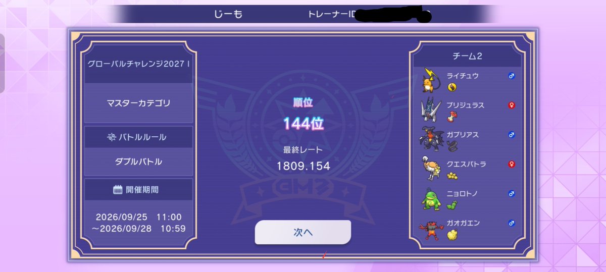 mojimoji181's tweet photo. 32-9　ほっぺすりすりがめちゃくちゃ強くて、パトラが急所で落ちても麻痺のおかげで裏トノブリで勝った試合が数回あった　使うならライパトトノブリ炎まで結論だと思います https://t.co/HwR47b0y7A