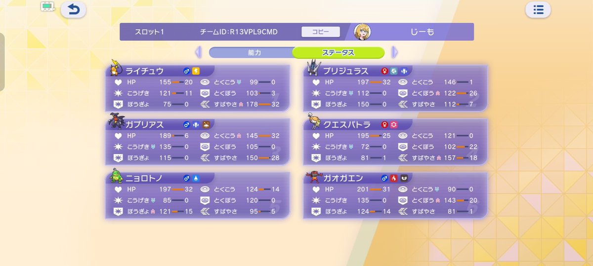 mojimoji181's tweet photo. 32-9　ほっぺすりすりがめちゃくちゃ強くて、パトラが急所で落ちても麻痺のおかげで裏トノブリで勝った試合が数回あった　使うならライパトトノブリ炎まで結論だと思います https://t.co/HwR47b0y7A