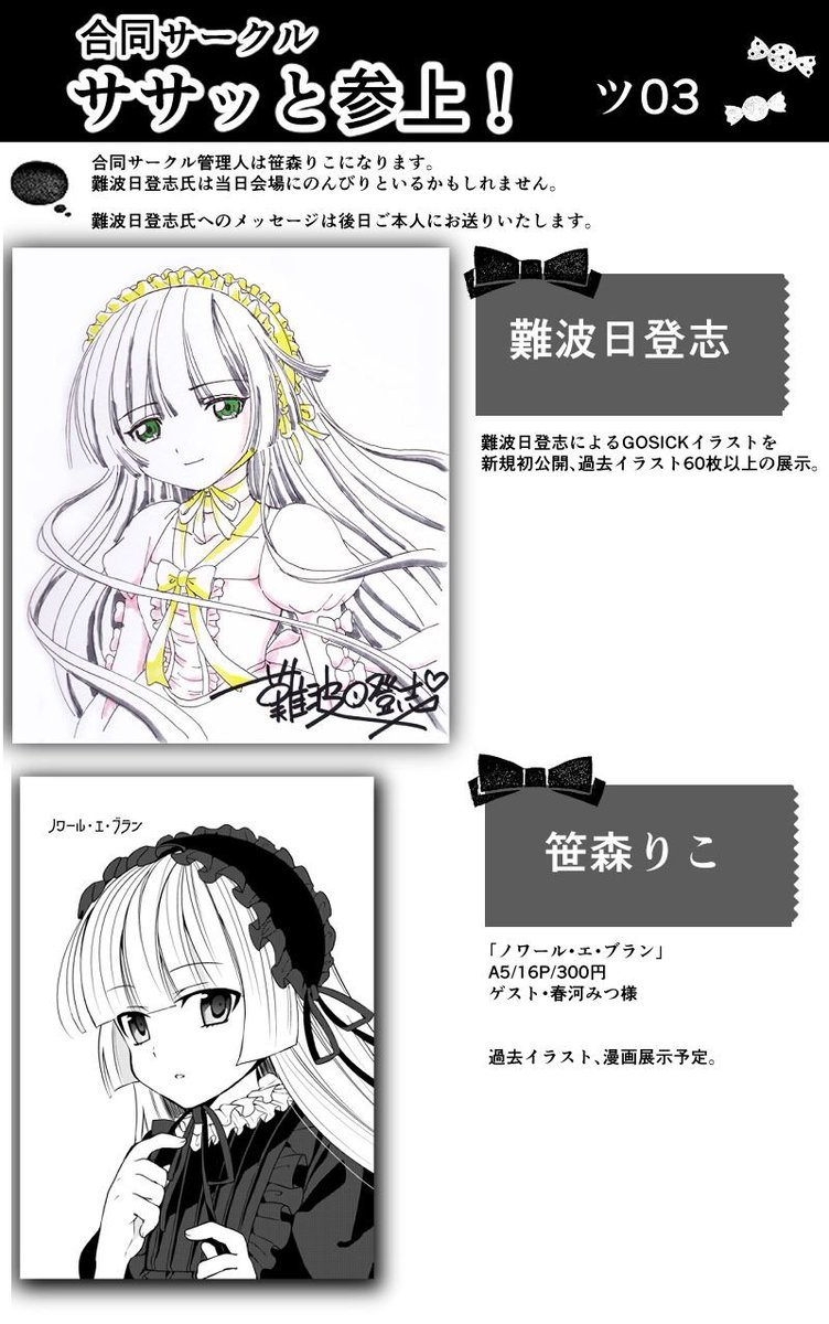 Sa2mori2's tweet photo. 合同サークル「ササッと参上！」
お品書きの難波さんのヴィクトリカ絵は過去絵になります。新規描き下ろしは当日展示。
サークルエリアは確定次第修正いたします！
#ひみつの図書館塔 https://t.co/W9D3F2YEm3