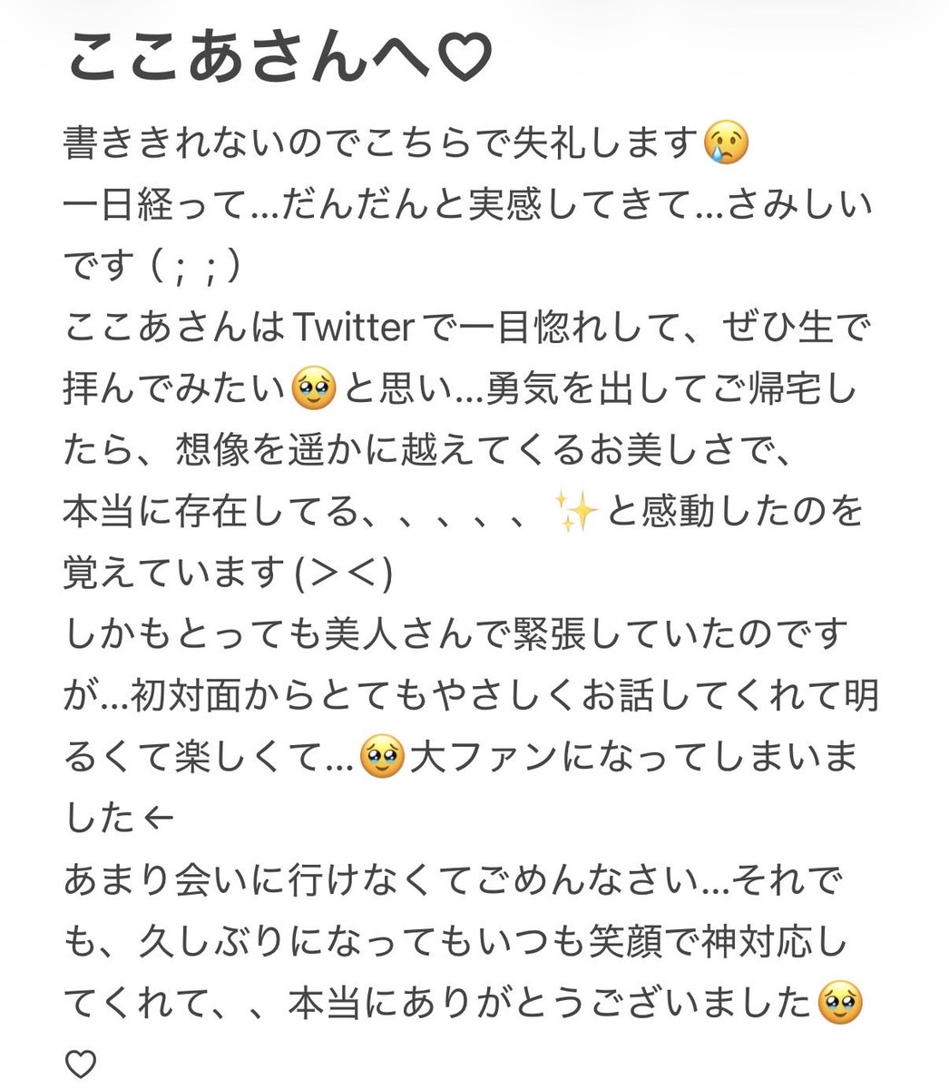 tsunbuta's tweet photo. @maid_cocoa ここあさん🥹本当にさみしくなります、、
言葉がまとまらないし書ききれないです😫💦
本当に本当に…たくさんの幸せをありがとうございました🩷（涙） https://t.co/e2lw4pfbJY