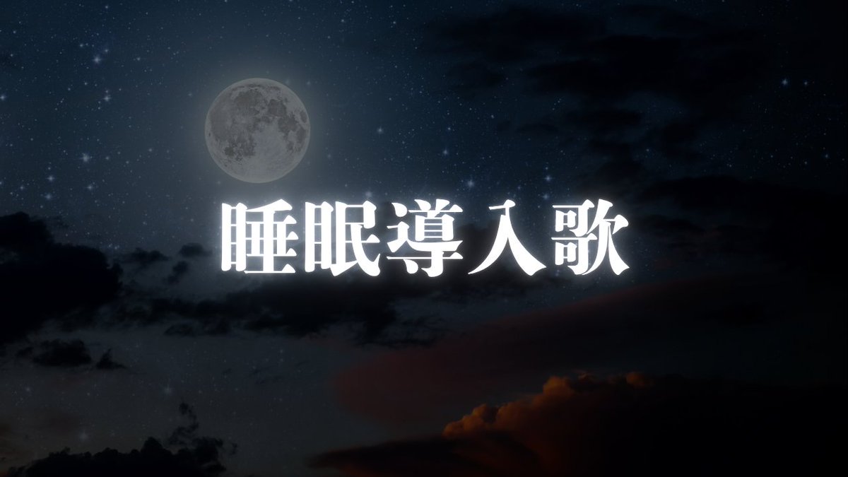 astelleda's tweet photo. 【歌枠 / karaoke】僕が寝るべきなんだよ / アステル 

昨日の20時から起きているから本当に1時間だけ

https://t.co/PORUtggctT https://t.co/1qrPO2Vdny
