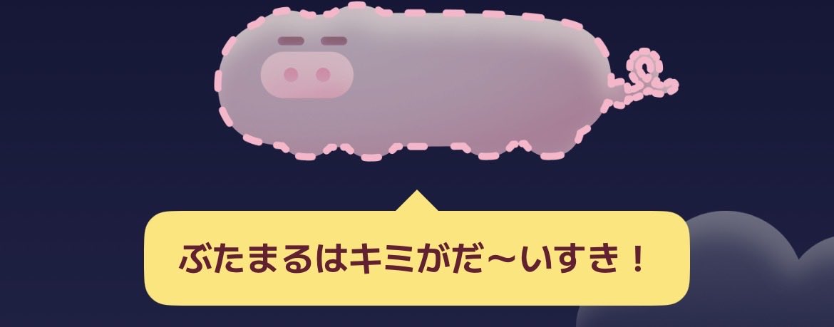 Hosinightmare's tweet photo. 相思相愛(butamaru) https://t.co/5c3JrrzWrA