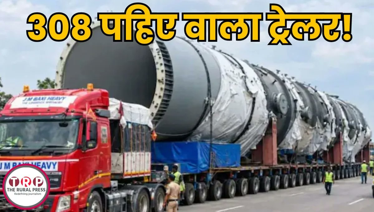 theruralpress's tweet photo. 308 पहिए, 200 टन वजन और 100 फीट लंबा ट्रेलर! 2 राज्यों से गुजर रहा महाबली, जानिए क्यों पड़ी इसकी जरुरत ?
https://t.co/UFbmV5jf3z
#308Wheels #HeavyTrailer #HeavyTransport #OversizedTrailer #200TonTrailer https://t.co/G2SodItlMh