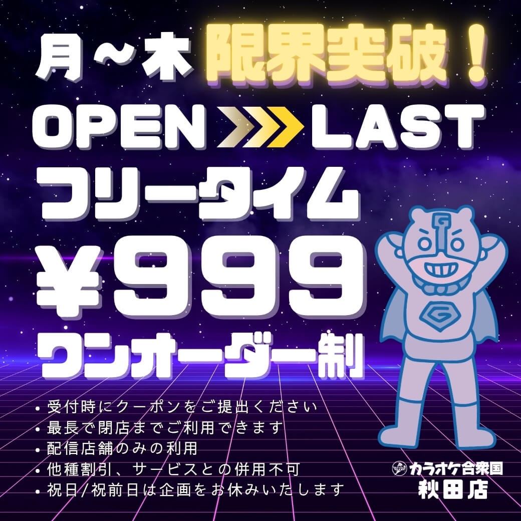 gasshakita's tweet photo. 📢10月のお知らせ

／
カラオケ限界突破‼️
＼

10月1日(木)よりカラオケロングフリータイムを開催🎤
OPEN9:00から最長閉店までご利用いただけます💁 https://t.co/mElVJMZECm