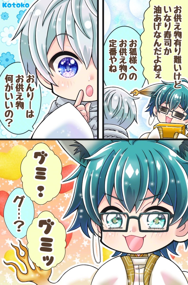 kotokonoko04's tweet photo. 久々のほのぼの百鬼夜行妄想マンガです(⁠*⁠´⁠ω⁠｀⁠*⁠)
お稲荷様のお供えものと言えば…から思い付いた妄想マンガになります❢

妄想なのでタグ無しです。 https://t.co/84t8kuu5n5