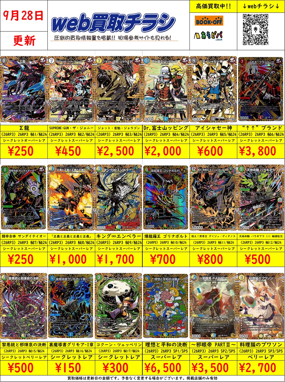 ブックオフ名古屋平針トレカ館🔥ワンピース🔥ポケカ🔥デュエマ🔥遊戯王