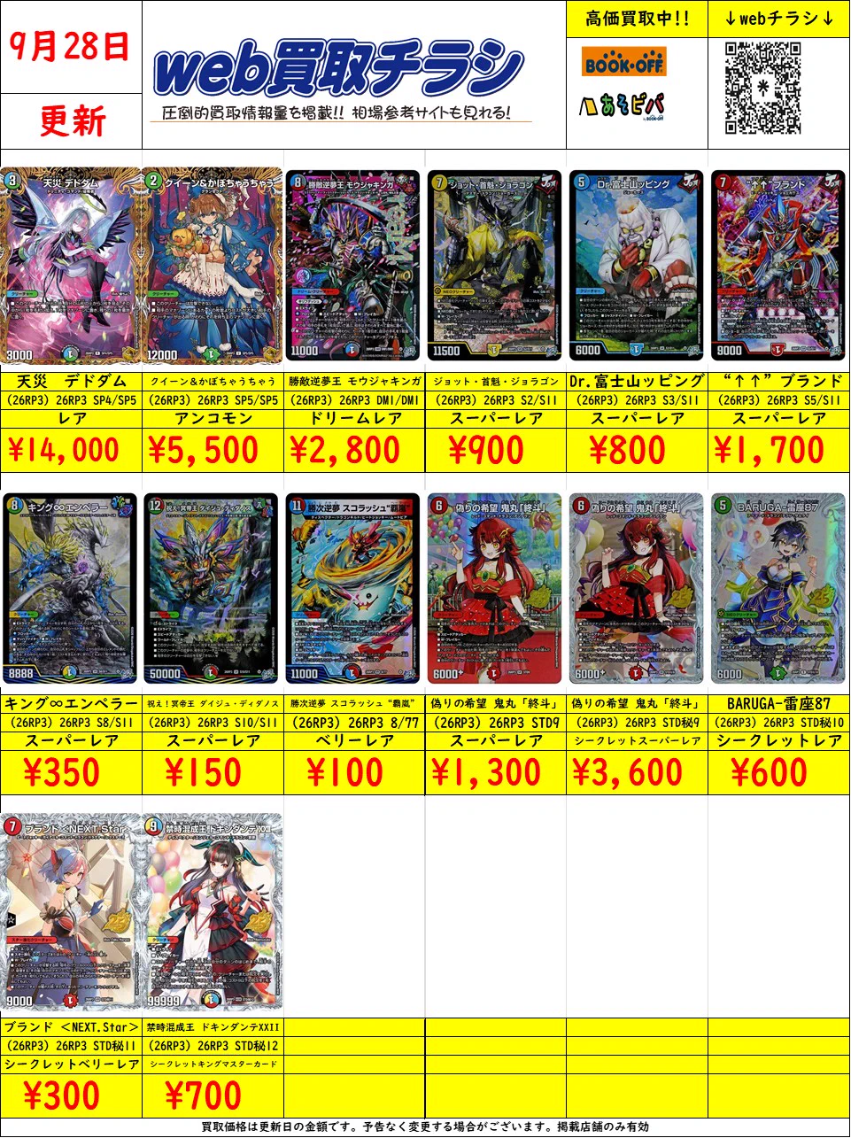 ブックオフ名古屋平針トレカ館🔥ワンピース🔥ポケカ🔥デュエマ🔥遊戯王