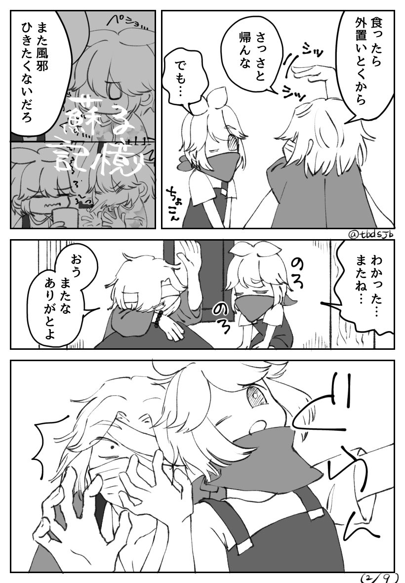 tbdsjb's tweet photo. 風邪っぴきアメキス@🕶️の場合(4/9)
※ストーリーネタバレあり
※雰囲気漫画 https://t.co/1aFFH4NKBC