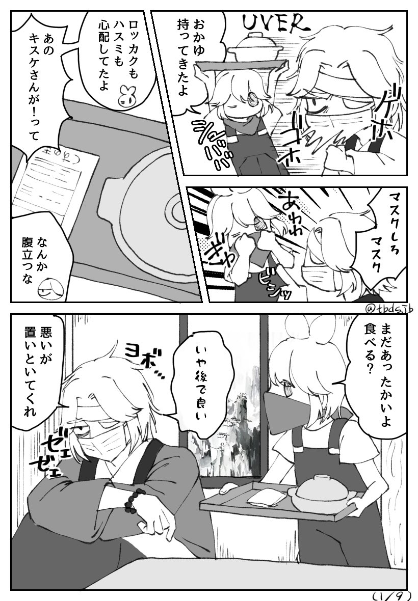 tbdsjb's tweet photo. 風邪っぴきアメキス@🕶️の場合(4/9)
※ストーリーネタバレあり
※雰囲気漫画 https://t.co/1aFFH4NKBC