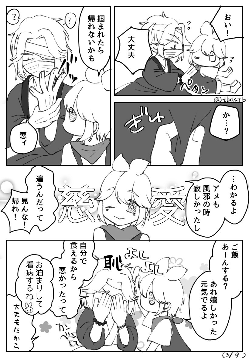 tbdsjb's tweet photo. 風邪っぴきアメキス@🕶️の場合(4/9)
※ストーリーネタバレあり
※雰囲気漫画 https://t.co/1aFFH4NKBC