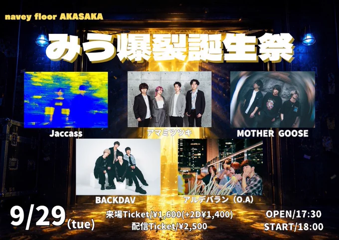 Image from BACKDAV@11/29(日)ワンマンライブ (@BACKDAV_)
