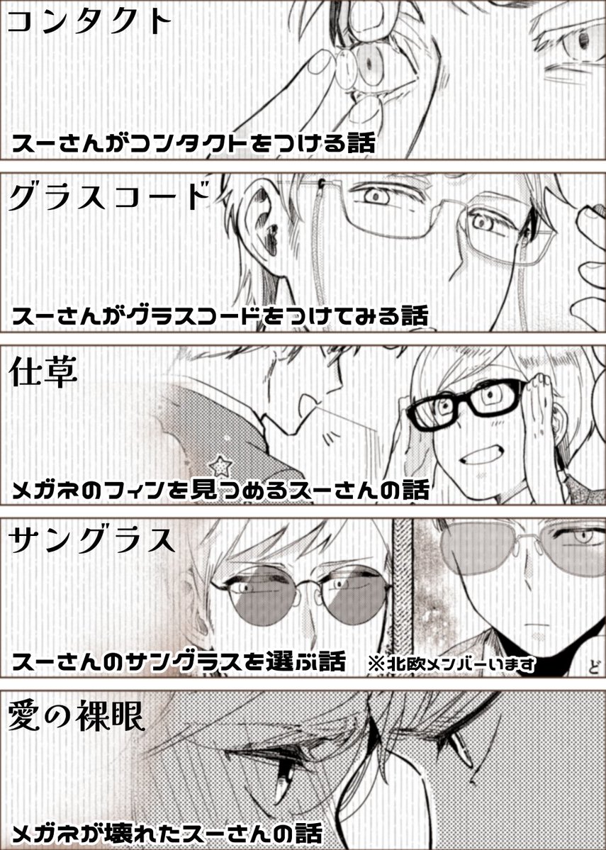 wadachi_Whe's tweet photo. 10/11せかちゅ 新刊
『スーさんと！メガネにまつわるエトセトラ』
3〜10ページの描き下ろし短編5話収録/B5/本文32p/¥500
残部通販に出します！

スーさんと、と銘打ちつつも全編がっつりスーフィンです。全年齢ですが一部背後注意な描写がありますので、ご了承の上お迎えいただけると幸いです。 https://t.co/t7uHSEbqir
