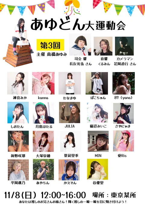Image from 高橋あゆみ⛄ (@_takahashiayumi)