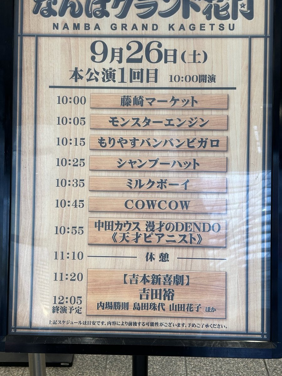 misha0530's tweet photo. 土曜は、漫才&amp;新喜劇を観てきました🤗
昨年、今年5月と合わせて生で新喜劇を見たのが人生3回目なんですが、何と今回もTV放送回でした✨3回ともなんて！なんというタイミングなんだ‼︎
ただ私の地域は関西放送日からまた更に先なんだよねー😅
早く見たい、雨天ションプリーズ⁉︎ https://t.co/1sDvypb7pI