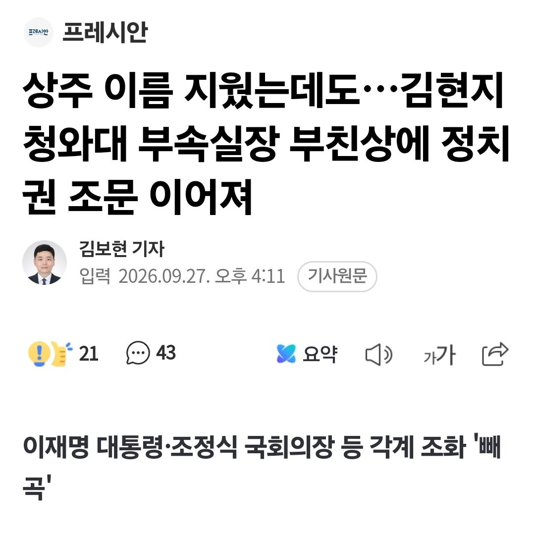 0926kgj's tweet photo. [ 기자님 이건 좀 아니지 않습니까? ]

김현지 청와대 부속실장 부친상에 참석한 것은 그렇다 쳐도, 문상객과 대화하는 장면을 도촬하여 기사화하는건..

선을 좀 넘은 것 아닙니까?

인간으로서의 최소한의 도덕과 윤리의식은 지키시길 바랍니다. https://t.co/3JBaW9C70i