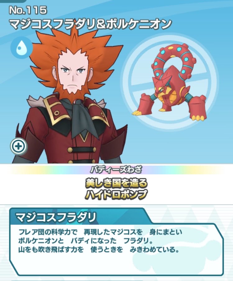 imbk_poke's tweet photo. 「ボスもマジコス貰えるの？？」という話題をチラホラ見かけるので https://t.co/G7sidK3tyz