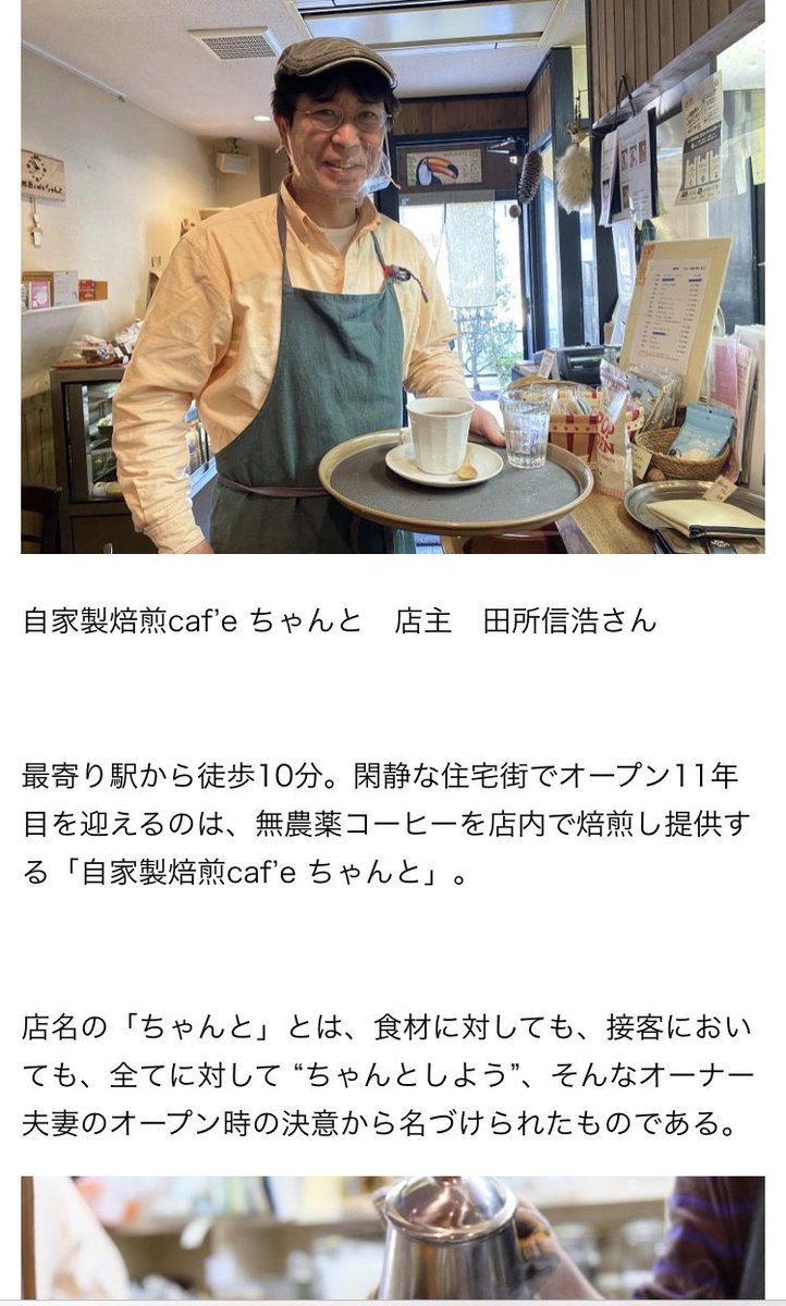 yuusuke_912's tweet photo. 亜月ねねの自宅の近所のコーヒー屋さんの店長の苗字が田所で笑う

メニューもおいしそうやなほんま…

自家焙煎Cafe ちゃんと
https://t.co/mCCnddKOgu https://t.co/ycQGkCd7zk