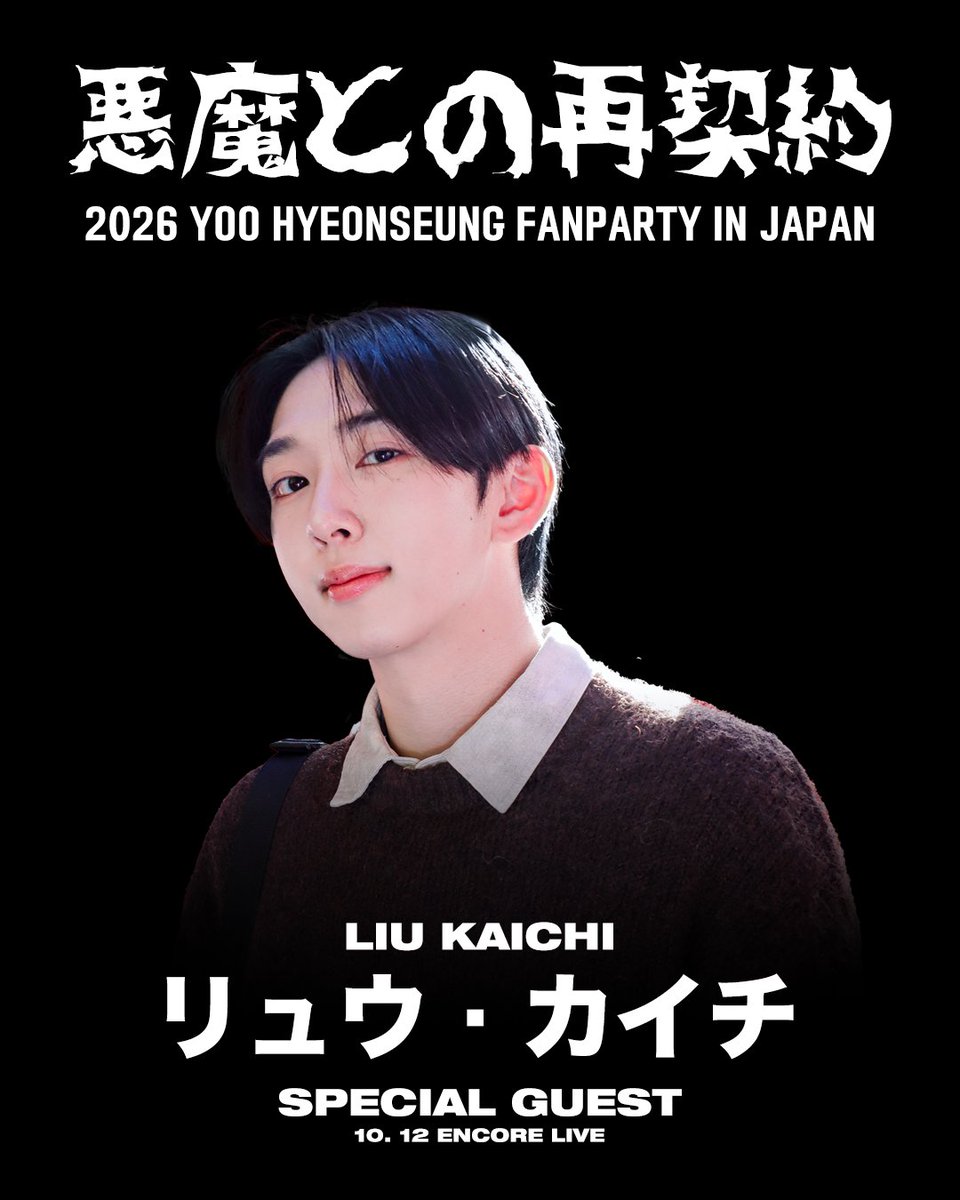 eighty6_company's tweet photo. https://t.co/aY8kXfOJba
📢 SPECIAL GUEST ANNOUNCEMENT

10月12日開催される
アンコールライブに、スペシャルゲストの出演が決定しました！✨

SPECIAL GUEST
#リュウカイチ
#LIUKAICHI / #KAICHI
*リュウカイチの特典会は実施いたしませんので、あらかじめご了承ください。

#新世界 #ユヒョンスン https://t.co/wZRFDoV9ls