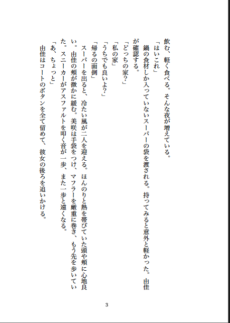 strn2014's tweet photo. HPに新作短編「まだ肌寒い夜に」追加。
飲み会の帰り、鍋を囲んでもう少しだけ飲む美咲と由佳。去年と同じ話をする夜に、二人が過ごしてきた時間を描く短編。
全文はこちら→https://t.co/px95Ewypp0
#短編小説 #小説 #創作 #一次創作 #日常小説 https://t.co/3cmvyhCRQg