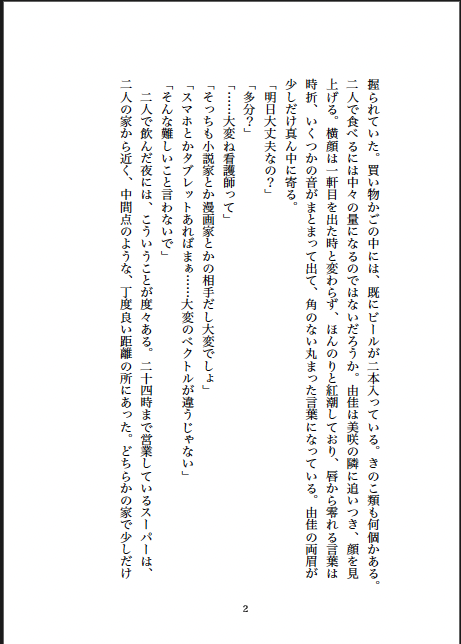 strn2014's tweet photo. HPに新作短編「まだ肌寒い夜に」追加。
飲み会の帰り、鍋を囲んでもう少しだけ飲む美咲と由佳。去年と同じ話をする夜に、二人が過ごしてきた時間を描く短編。
全文はこちら→https://t.co/px95Ewypp0
#短編小説 #小説 #創作 #一次創作 #日常小説 https://t.co/3cmvyhCRQg