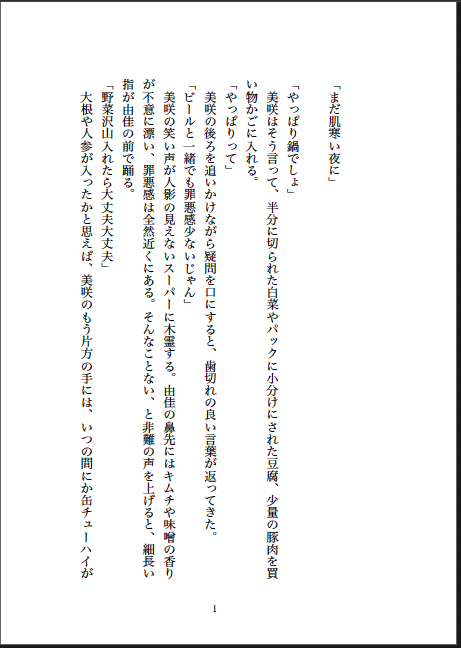 strn2014's tweet photo. HPに新作短編「まだ肌寒い夜に」追加。
飲み会の帰り、鍋を囲んでもう少しだけ飲む美咲と由佳。去年と同じ話をする夜に、二人が過ごしてきた時間を描く短編。
全文はこちら→https://t.co/px95Ewypp0
#短編小説 #小説 #創作 #一次創作 #日常小説 https://t.co/3cmvyhCRQg