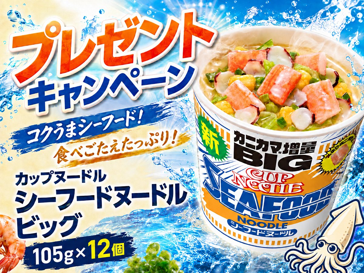 DODOMI_'s tweet photo. 🍜✨#プレゼントキャンペーン ✨🍜
⏰〆切まであと2日   ご応募お忘れなく🙌

「カップヌードル ビッグ シーフード 105g×1⃣2⃣個」🍥🍜を抽選で5名様に🎁

✅応募
① 本アカウントを #フォロー
② この投稿を #RT

#懸賞 
#拡散希望 
#その場で当たる 
#キャンペーン開催中 https://t.co/TYFEb8BHAU