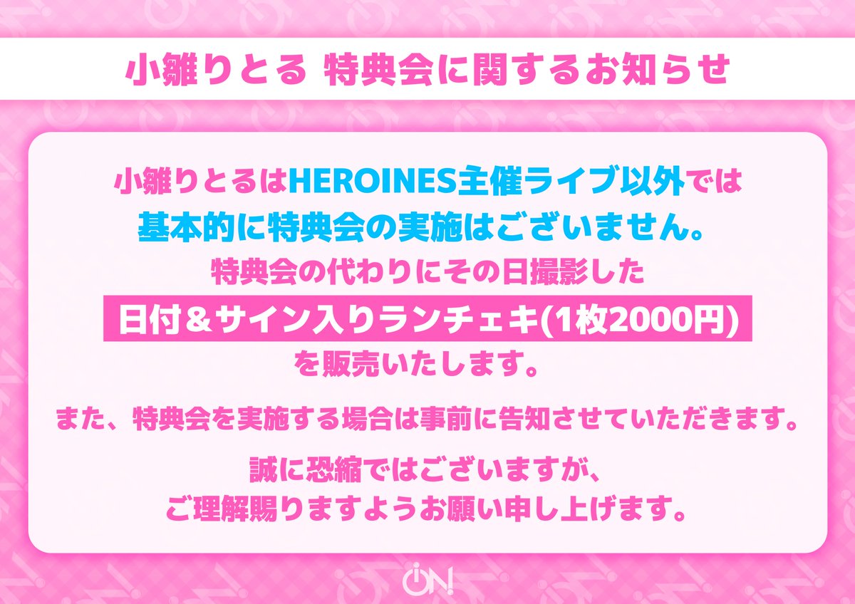 iON_idol_'s tweet photo. 【📢お知らせ📢】

小雛りとるに関するご案内となります。
ご確認のほどよろしくお願いします。

#iON #アイオン https://t.co/J7bJW0J94F