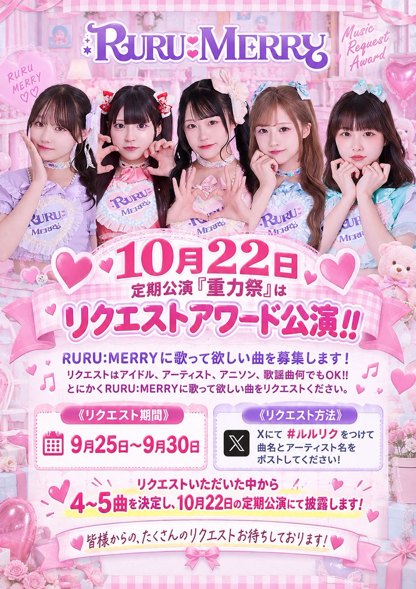 achi_ruru's tweet photo. #ルルリク 締切まであと2日！！もう送ってくれたかな？

みんなの選曲楽しみにしてるよ〜♡♡♡ https://t.co/AVKMBDfrFU