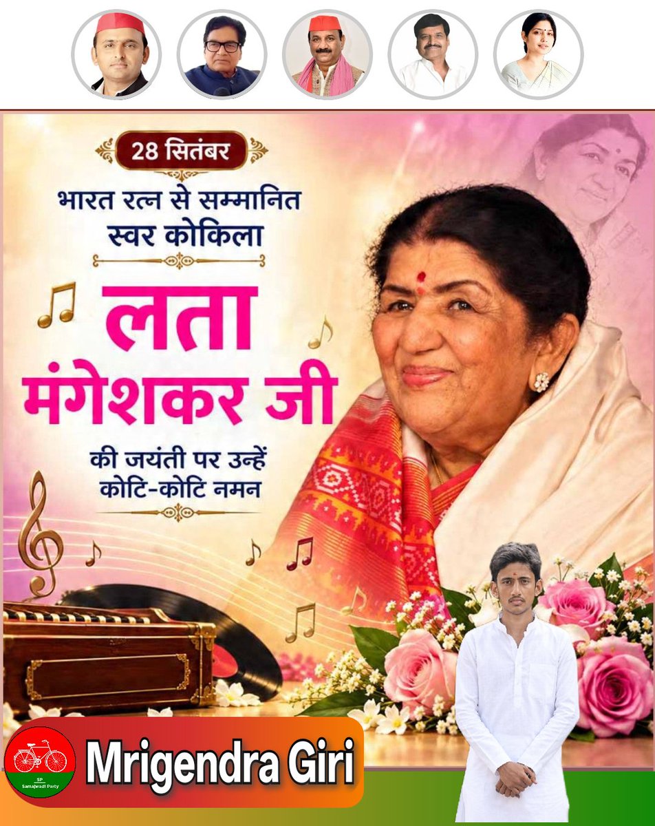 MrigendraGiri's tweet photo. भारत रत्न से सम्मानित स्वर कोकिला लता मंगेशकर जी की जयंती पर उन्हें कोटि कोटि नमन। 🙏🇧🇾🚲

#लता_मंगेशकर
#भगतसिंहजयंती https://t.co/nNQHEq1Mhc