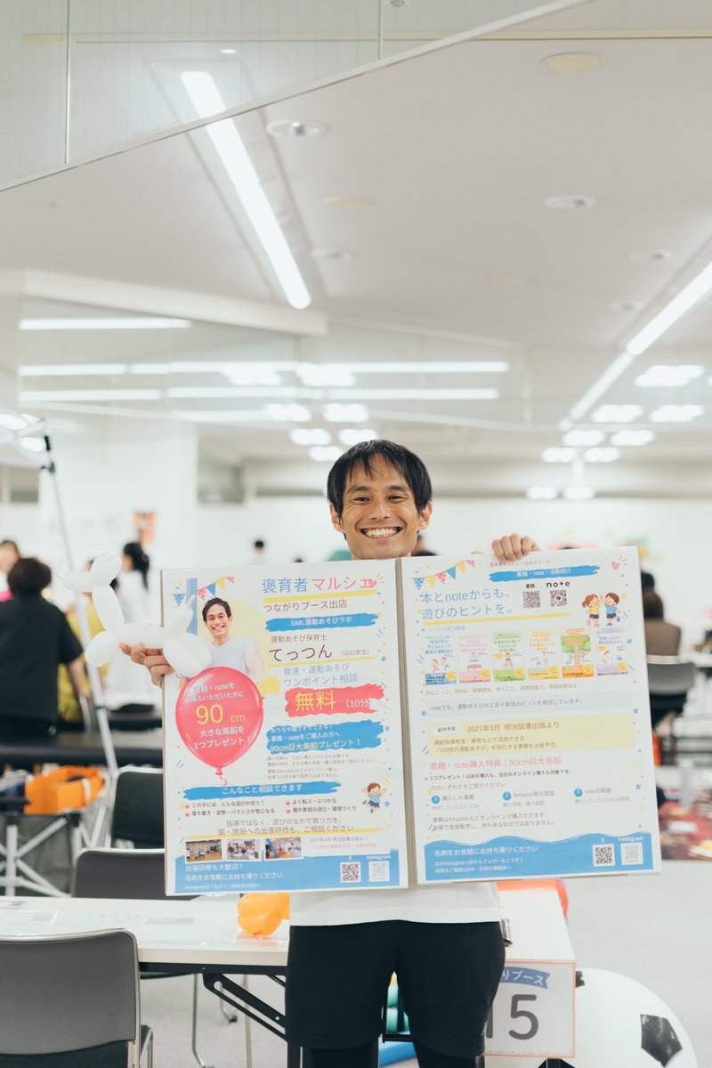 tettsun24's tweet photo. 昨日は褒育者マルシェのイベントでした！

運動あそびのブースで、子ども達の成長につながるあそびをご紹介させていたはだきました！

そして、なんと
@musique_edu さん
@dental_wani さん
が、来て下さりました！！

お二方とも予想通りお話がしやすいステキな方でした！

ありがとうございました！！

楽しいと嬉しいがいっぱいの1日でした！！