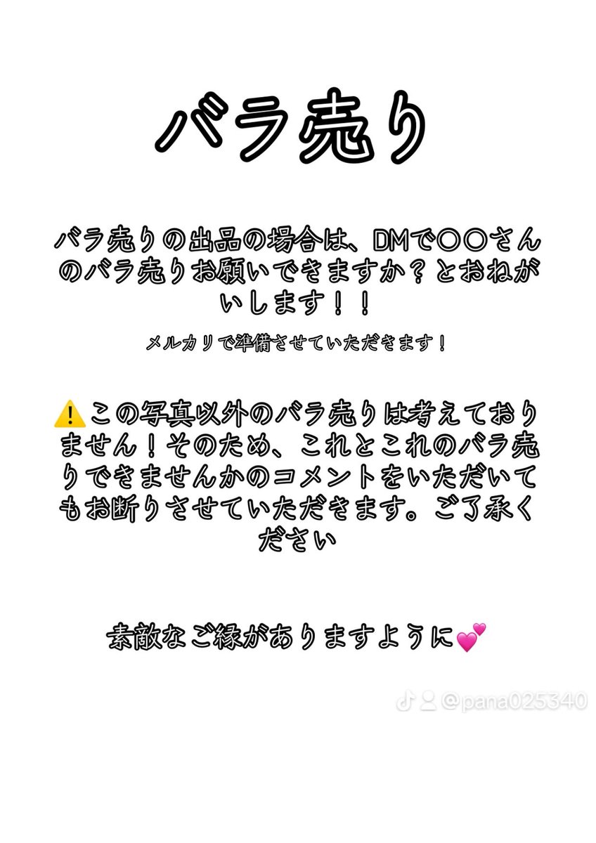 pana02534's tweet photo. バラ売りのみご連絡ください！
連絡中でも先に売れてしまった場合は先に購入した方を優先させていただきます🙇‍♀️ https://t.co/J9aVWaXuWM