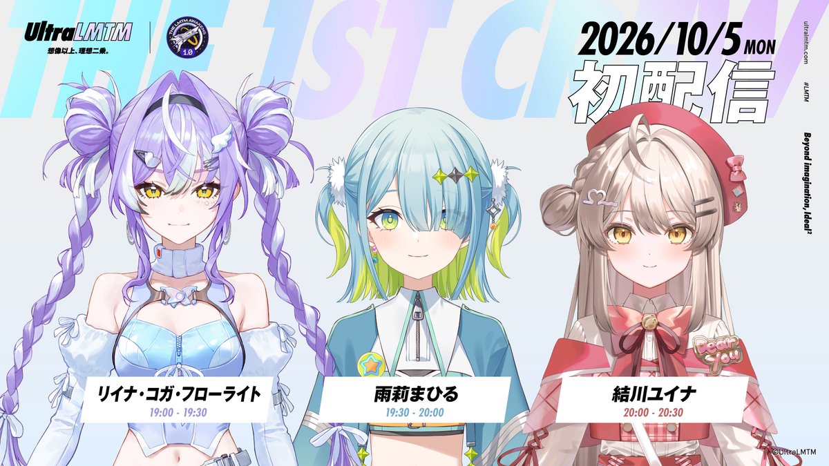UltraLMTM's tweet photo. 🚀FIRST STREAMING !!!!!!💫

DAY1 - 10/5(月)
🦢💎 リイナ・コガ・フローライト 19:00-
💌　  結川ユイナ 19:30- 
🌧️🫣 雨莉まひる 20:00-

DAY2 - 10/6(火)
💐🍸 花酒せい 19:00-
🦅😆 鷲美大笑 19:30-
⚡️🐉 八千八ちう 20:00-

#LMTM https://t.co/WqDbR8JzP1