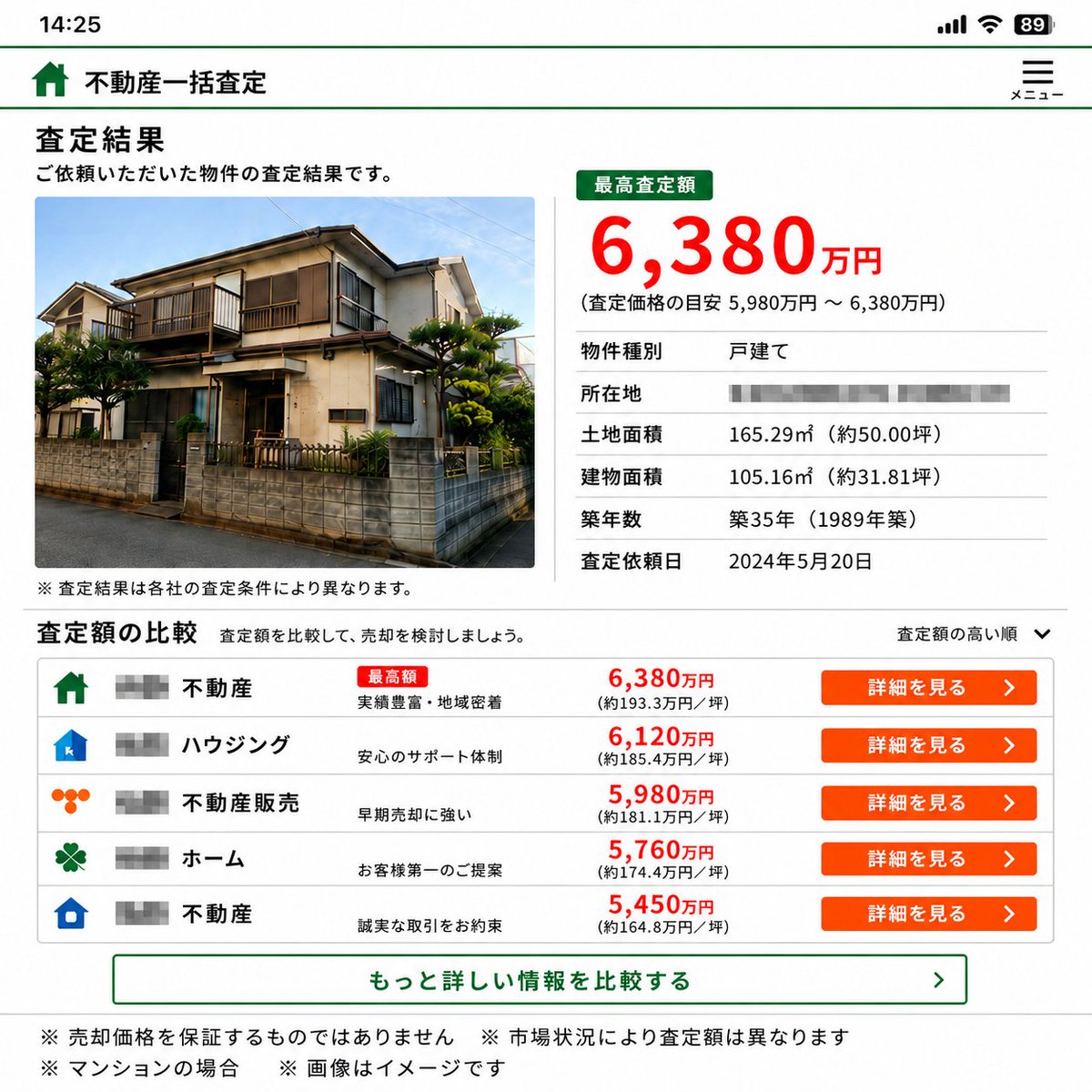 ieul_soudan's tweet photo. 住所等を入力するだけで今の家の価値が分かる