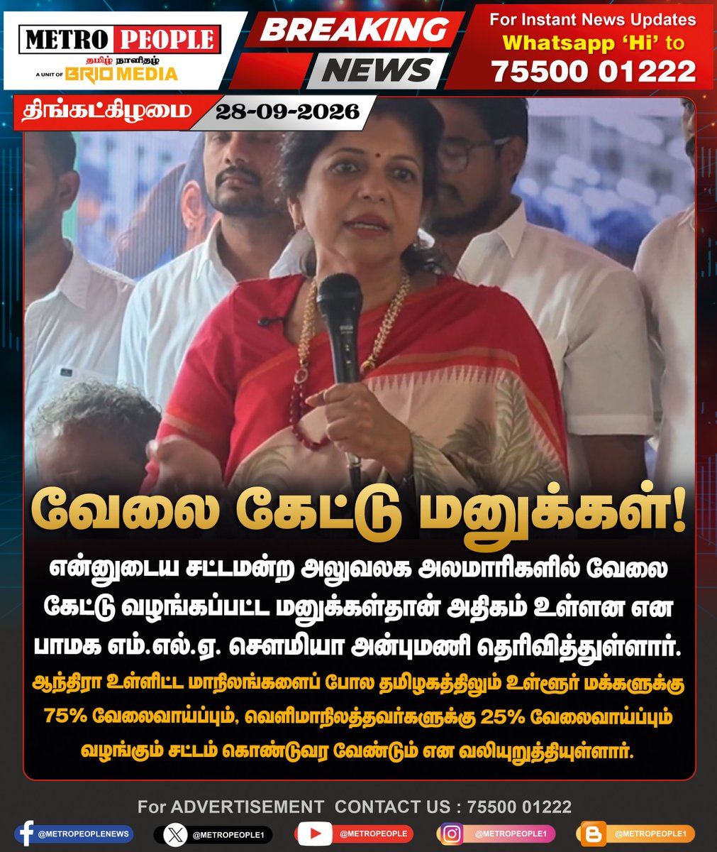 METROPEOPLENEWS's tweet photo. அலமாரியில் குவியும் மனு

தருமபுரியில் பாமக MLA சௌமியா அன்புமணி

#SowmiyaAnbumani #PMK #Dharmapuri #YouthEmployment #TamilNaduNews #JobsForLocals #LatestNews #Breaking #BrioNews #MetroPeople https://t.co/xCMEmorXvH