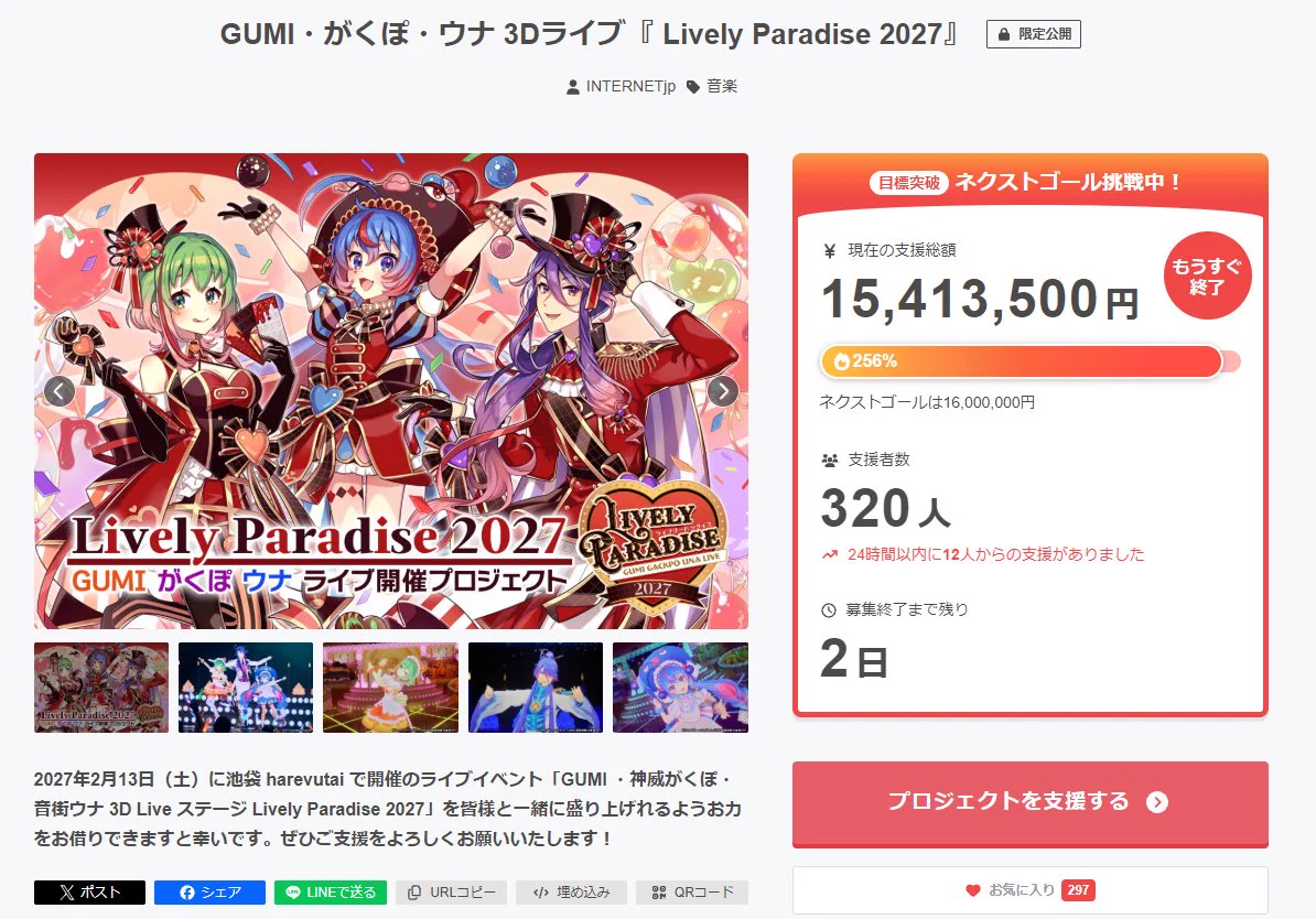 Lively Paradise 2025 現地応援コース 特典 ライパラ LivelyParadise on X: 