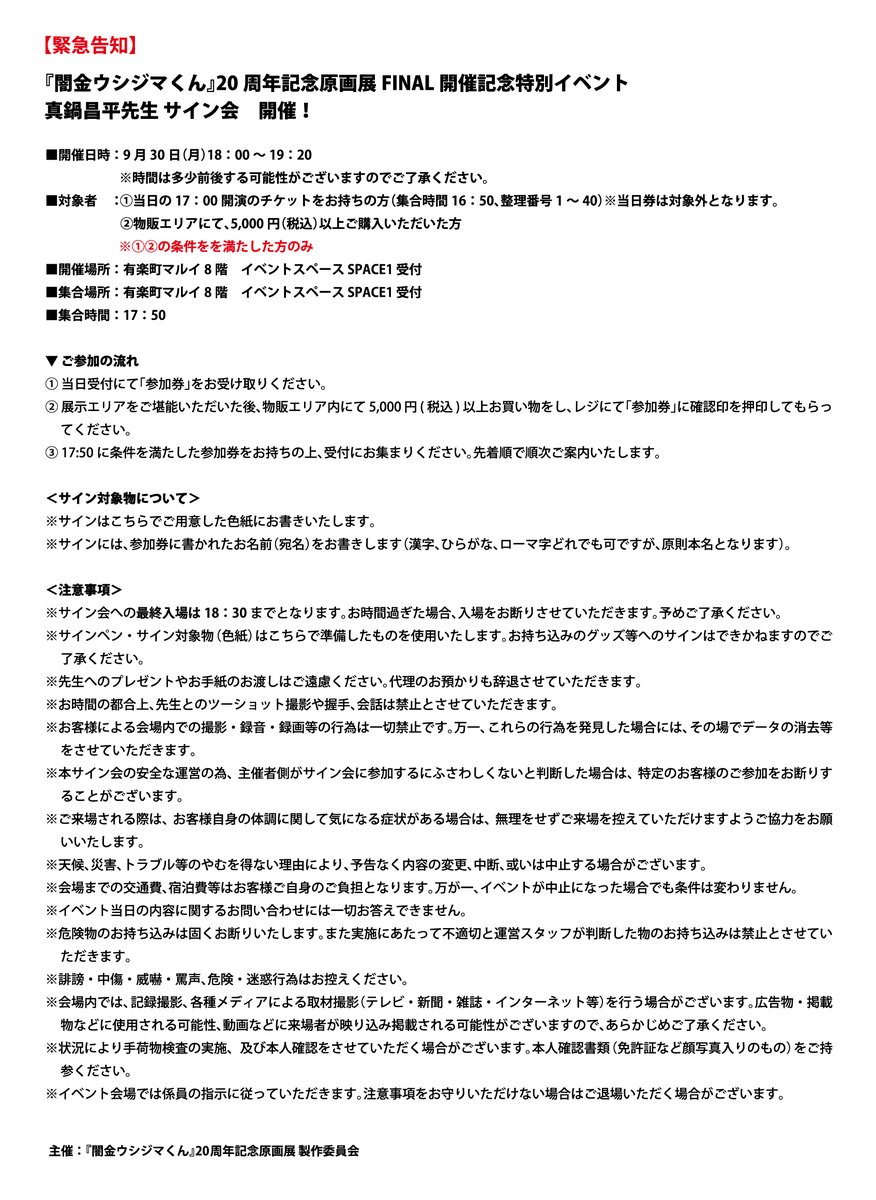 GooGooDept's tweet photo. ＼🔥緊急告知🔥／
 9/30（水）真鍋昌平先生 サイン会 開催決定！
 有楽町マルイにて急遽サイン会を実施いたします✨

対象：当日17：00のチケットをお持ちで、当日中に5,000円（税込）以上お買い上げの方 

参加の流れや注意事項など詳細は添付画像、特設サイトをチェック✅
https://t.co/r1MYiGFLf0 https://t.co/gfMrBdLi1B
