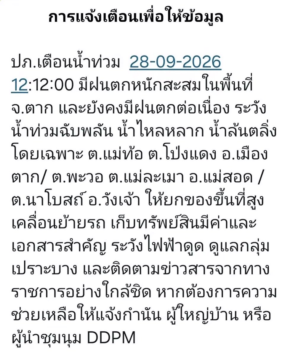 pps_hz's tweet photo. สถานการณ์น้ำท่วม จ.ตาก 28/9/69 ขอให้ทุกคนปลอดภัยครับ #อุทกภัย https://t.co/unbZjJ5hiz
