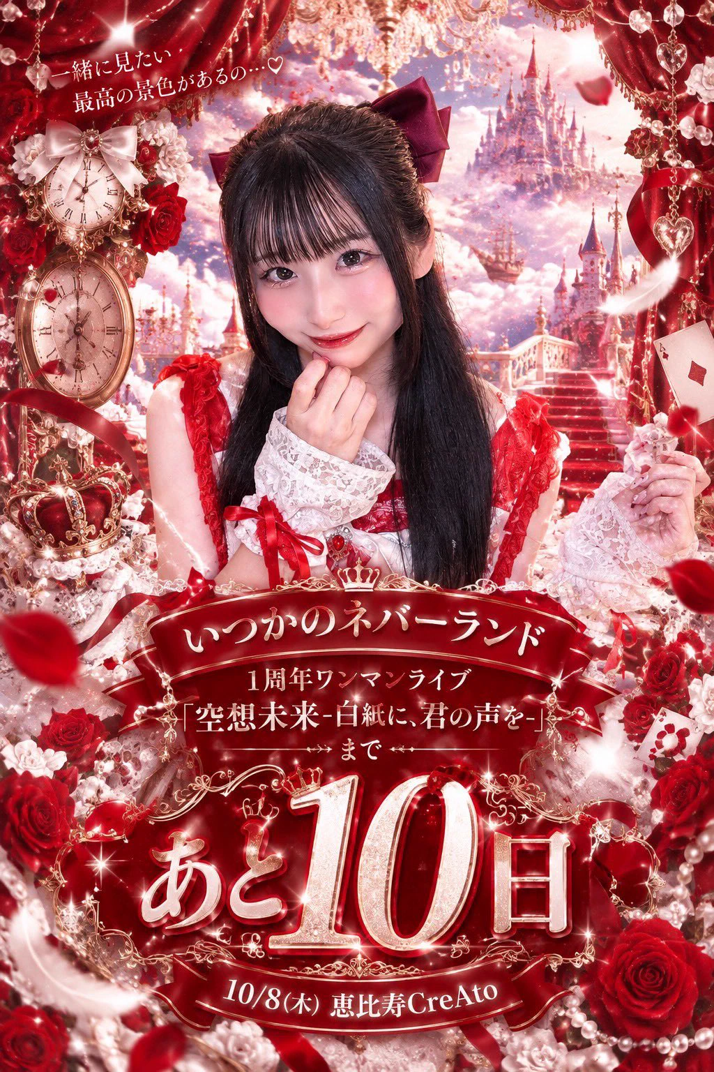 未開封　未使用　SA LIVE AT 恵比寿　2012 1.21 いつかのネバーランド」 on X