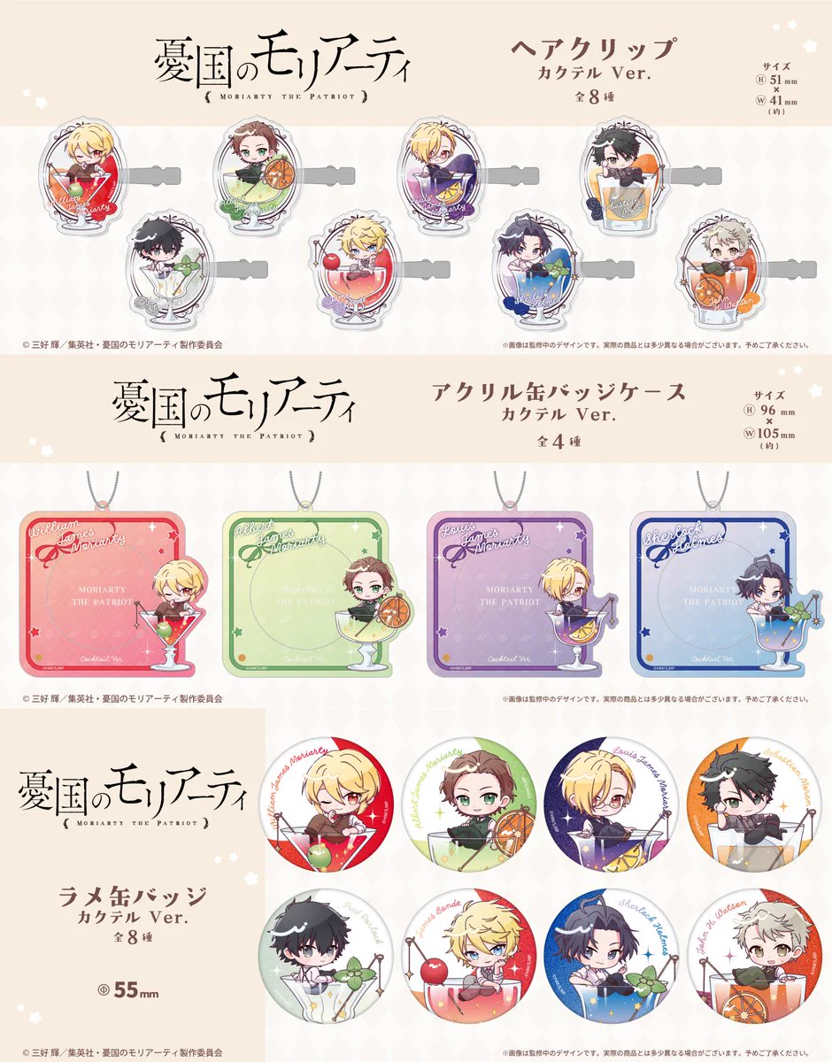憂国のモリアーティ 缶バッジ 缶バッジカバー付き 株式会社タピオカ on X: 