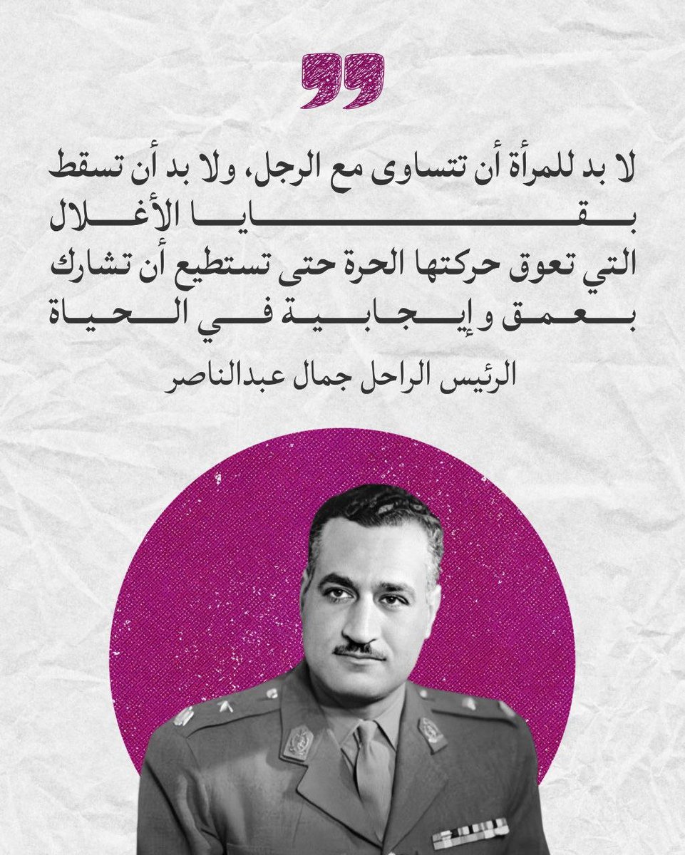 ArabFeminismMov's tweet photo. ٢٨ سبتمبر ١٩٧٠ ذكرى رحيل الرئيس جمال عبدالناصر. https://t.co/rg8JuiM3QW