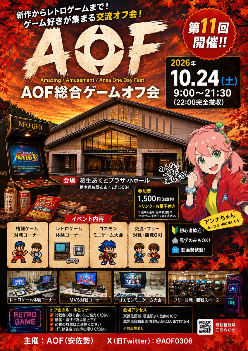 AOF_0306's tweet photo. 皆さん、こんばんは！
いよいよAOFオフ会まで1ヶ月を切りました！🎮
今年最後のオフ会ということで、今回もみんなで楽しく盛り上がりましょう！
ゲーム好きの皆さんと一緒に、楽しい時間を過ごせればと思っています✨
当日もよろしくお願いいたします！ https://t.co/7RMvzkPaPM