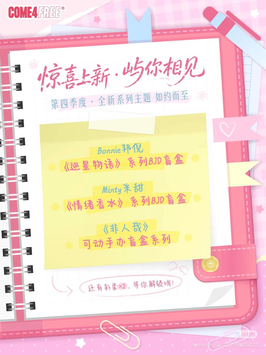 hotaru8823's tweet photo. COME4FREE 新作情報
2026年第4四半期発売のブラインドボックス
１．ボニー 巡星物語
２．ミンティ 情緒香水
３．非人哉（フェイレンザイ）
#come4free https://t.co/nirCrvwYL0