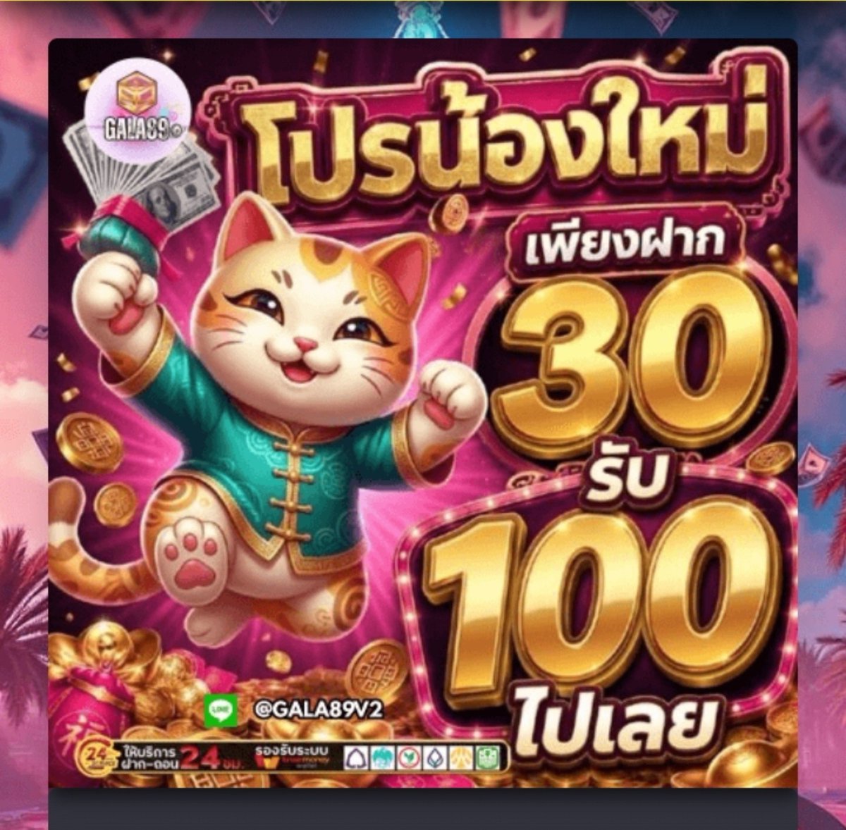 nnnnnnnnnn52411's tweet photo. 🎯 —GALA89 [ โปรสมาชิกใหม่ ]
— ฝาก 30 รับ 100 ทำยอดถอนขั้นต่ำ 400 ถอนได้ 400 🌪️

💦 กดรับโปรก่อนทำรายการฝาก 💦

👉 ทางเข้า:https://t.co/Czly9SihLI https://t.co/jzsGTZldXN