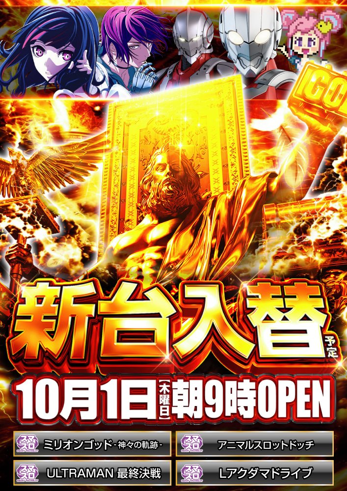 haraonered3333's tweet photo. いよいよ本巣が動き始めました‼
ドキドキわくわく♪
今後の変化が楽しみです😄
↓　※要チェック
ぼんぼる🐰ウサ店@メガコン本巣
https://t.co/ego06TNQB9

吉浜も負けてられませんね🔥
10/1（木）
新台入替予定となります‼
こちらもお楽しみに😄 https://t.co/jVHTnQ4TIe