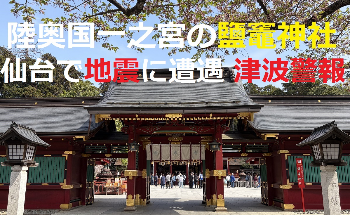 falconergeorge2's tweet photo. GSX-8Rで行く！陸奥國一宮 鹽竈神社 熊より怖い地震が仙台で　東北ツーリング https://t.co/9hqdmY8xSP @YouTubeより https://t.co/UzjQTz7mY3